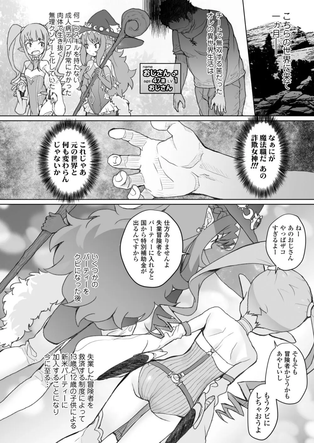 限界おじさんは地味スキルで大人を見下す魔女っ子を攻略する - page9