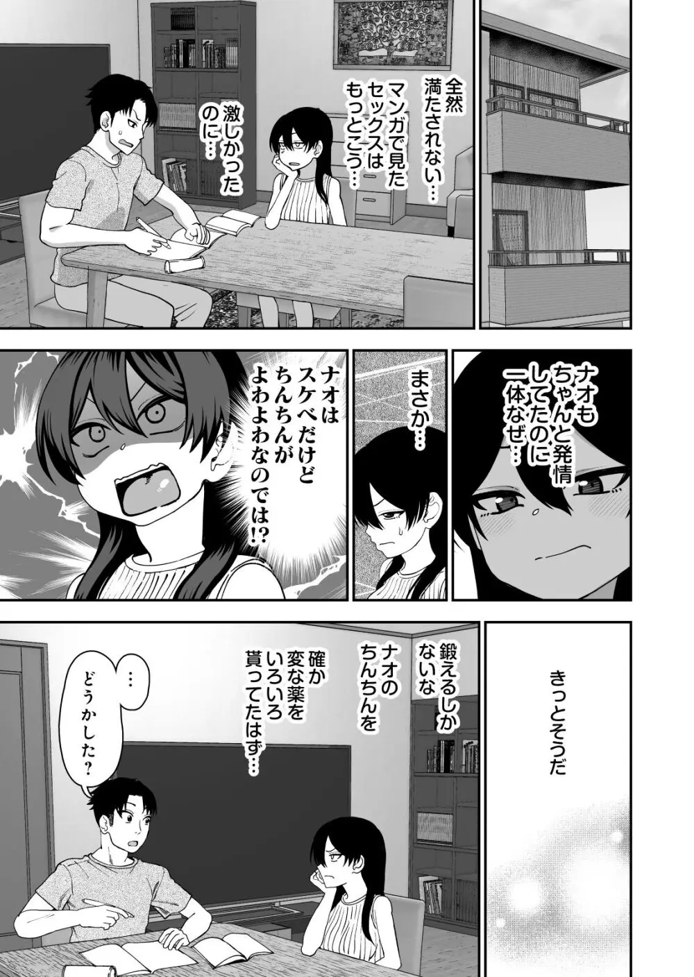 古鳥さんと夏休み交尾合宿 - page11