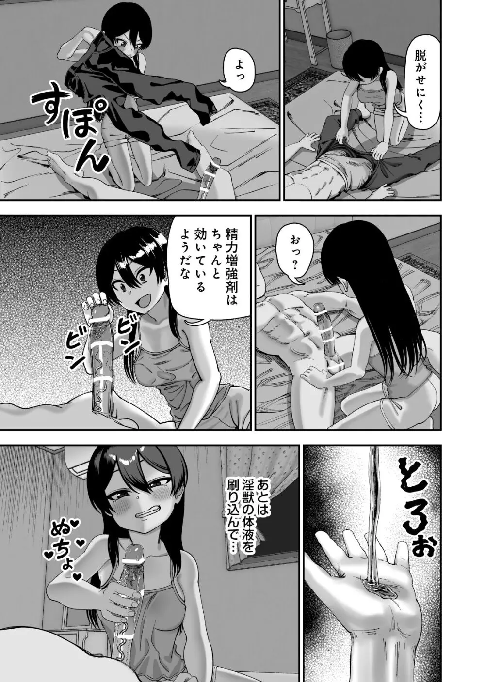 古鳥さんと夏休み交尾合宿 - page13