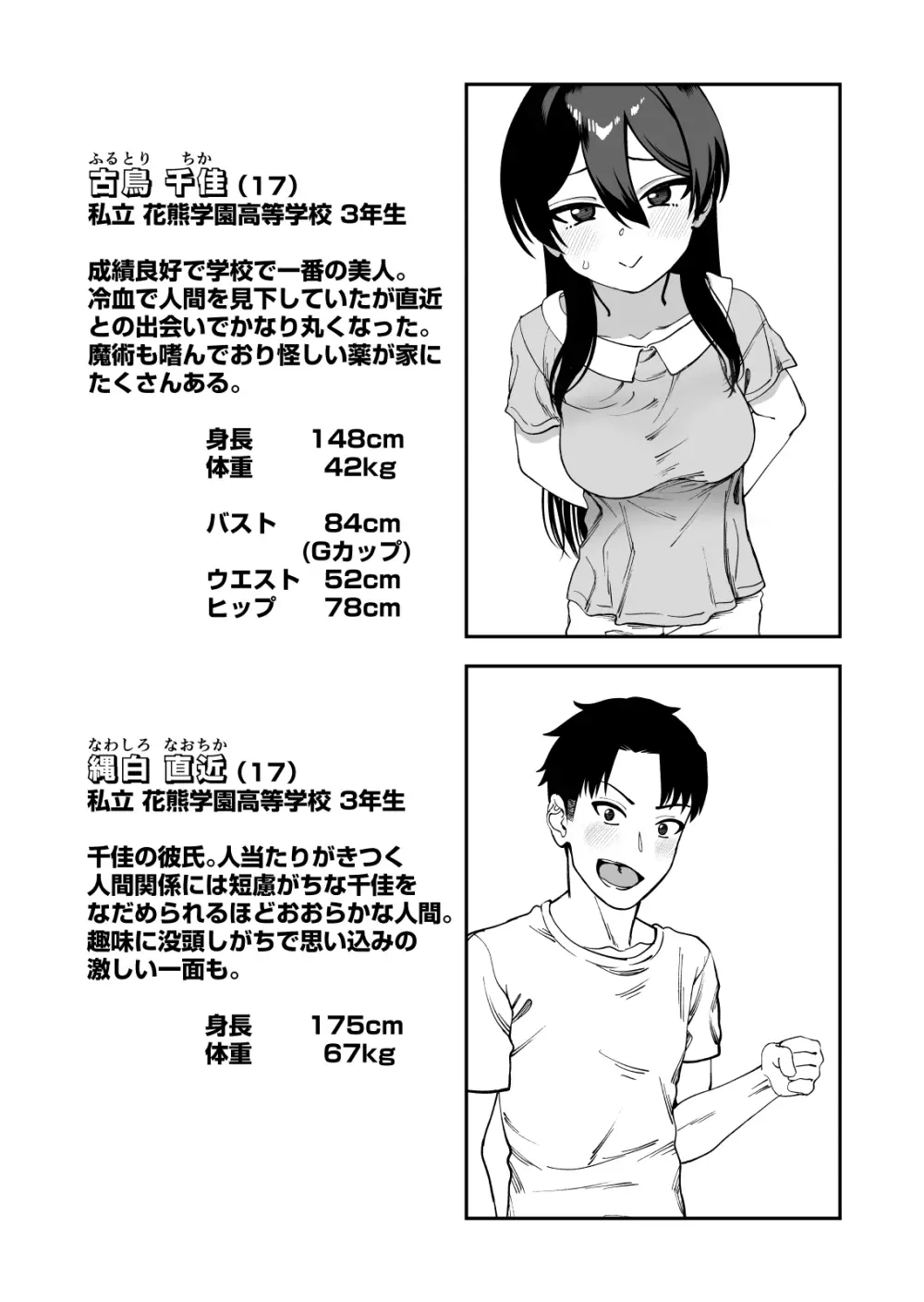 古鳥さんと夏休み交尾合宿 - page3