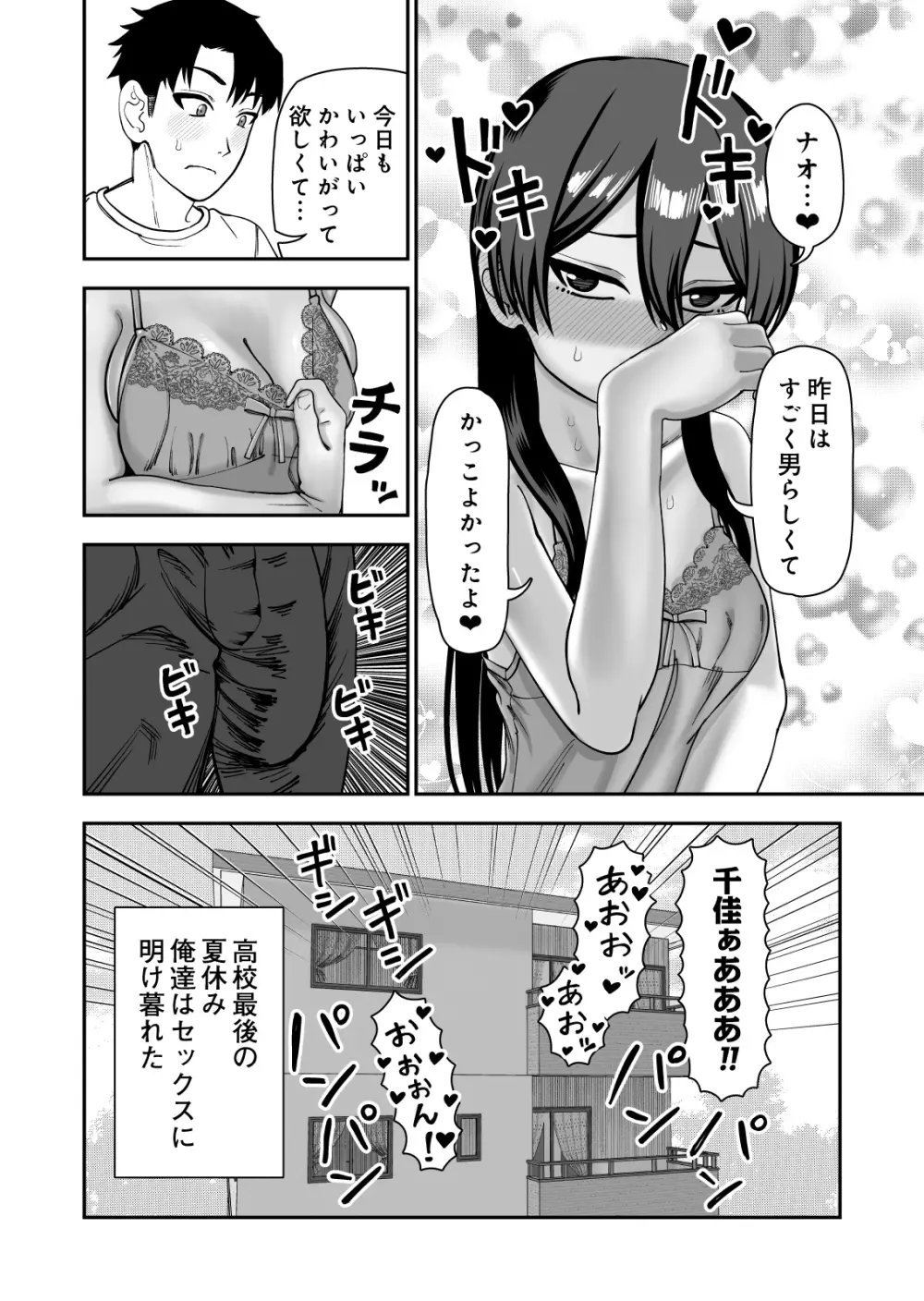古鳥さんと夏休み交尾合宿 - page50