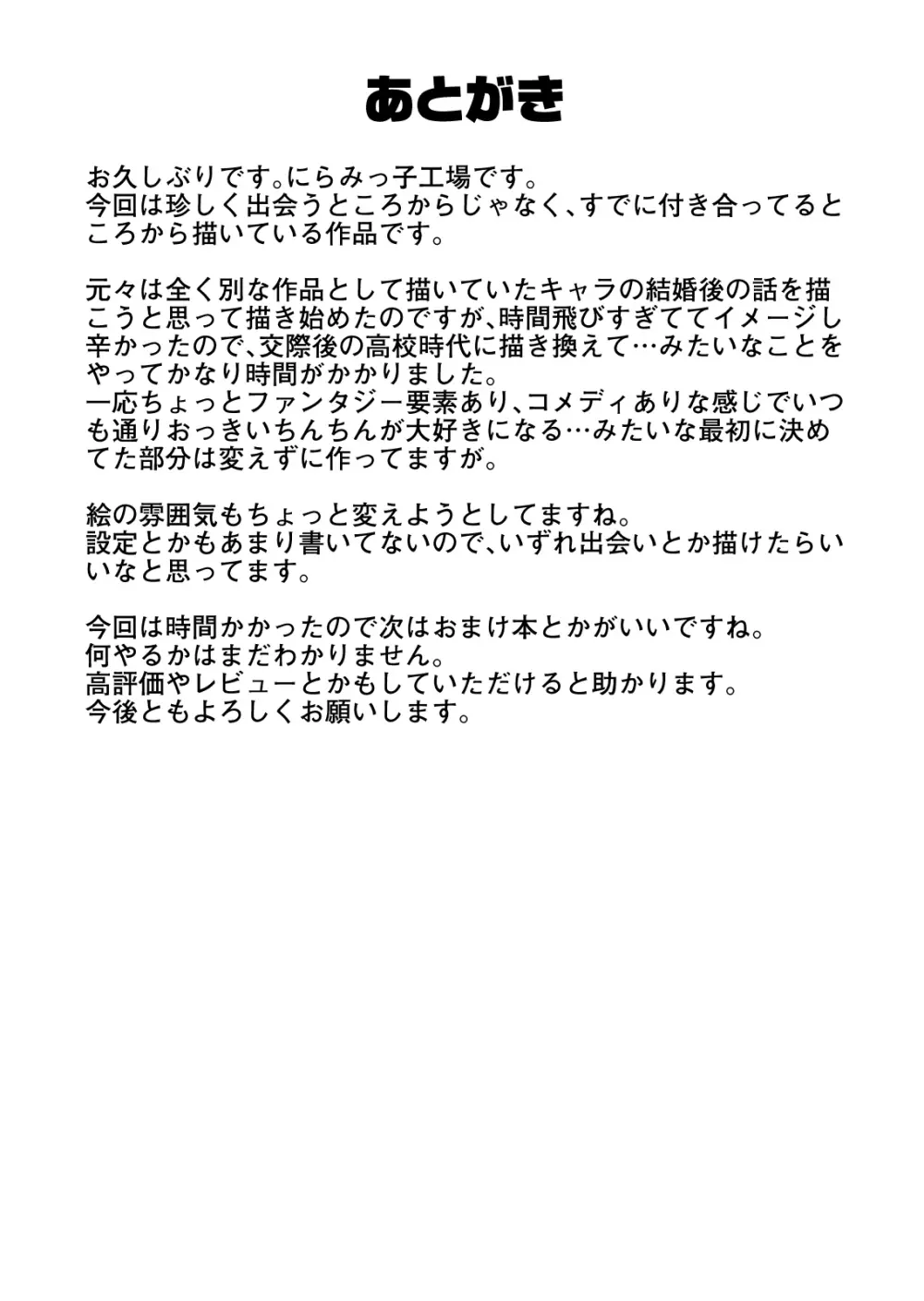 古鳥さんと夏休み交尾合宿 - page51