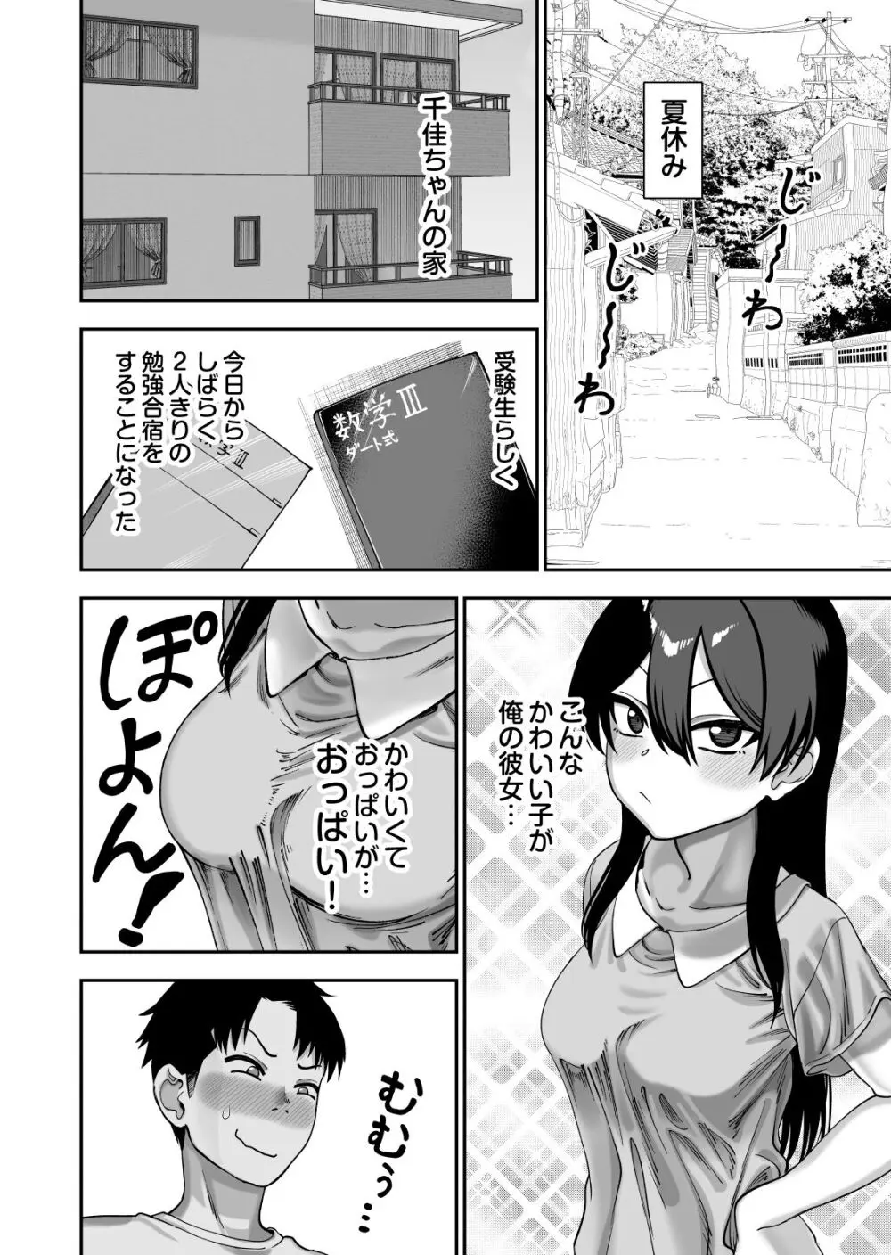 古鳥さんと夏休み交尾合宿 - page6