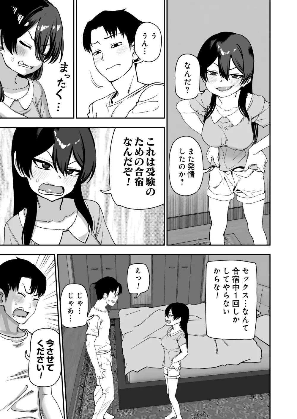 古鳥さんと夏休み交尾合宿 - page7