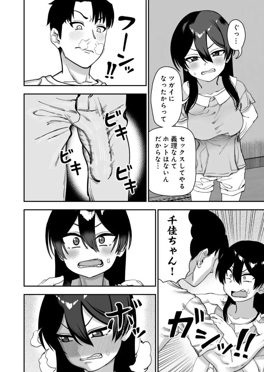 古鳥さんと夏休み交尾合宿 - page8