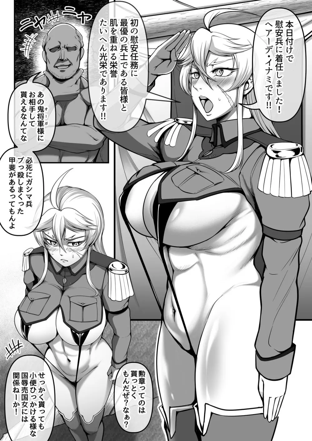 牝豚転落将校イナミ - page25