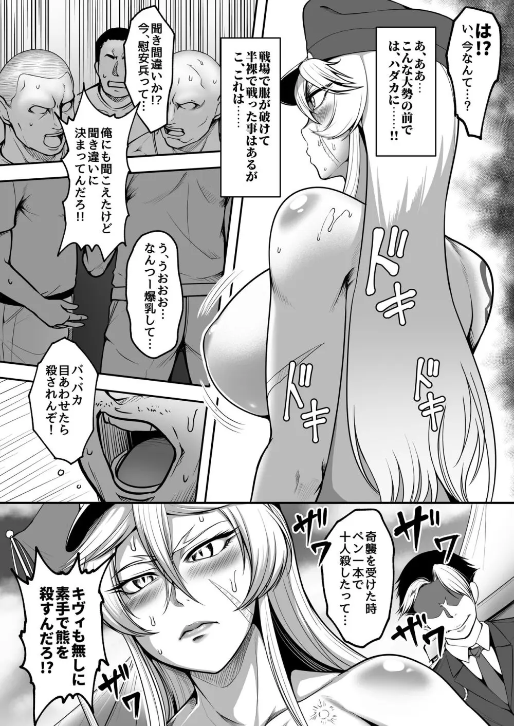 牝豚転落将校イナミ - page9