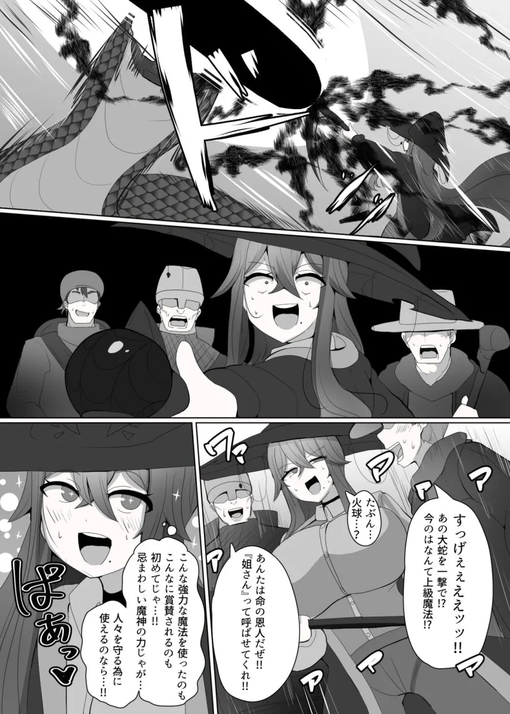 魔转职の馆②——【魔职】アラクネワイっチ - page10