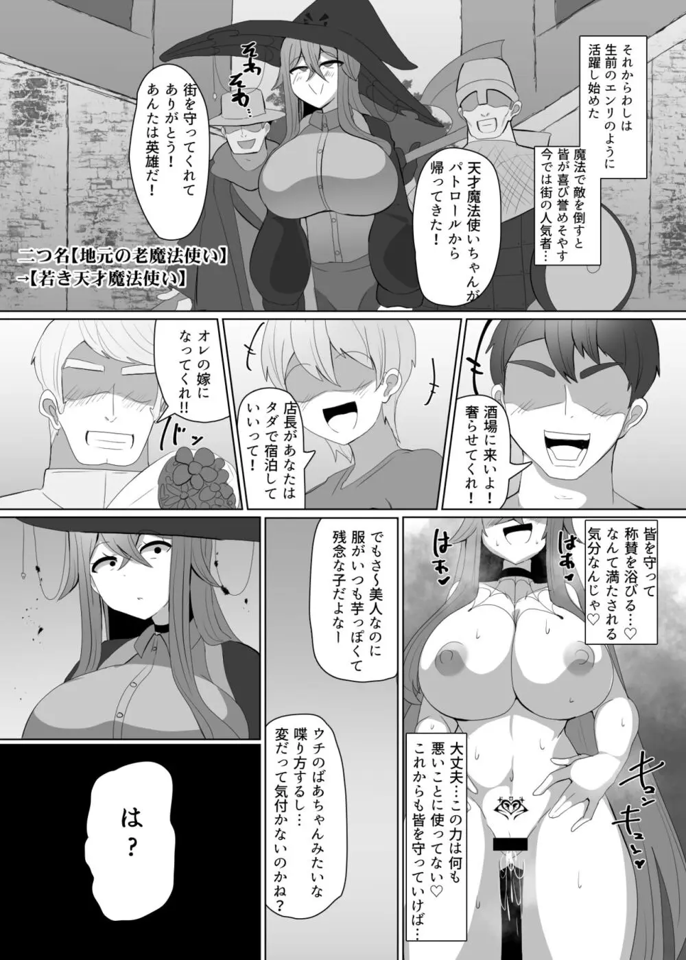 魔转职の馆②——【魔职】アラクネワイっチ - page12