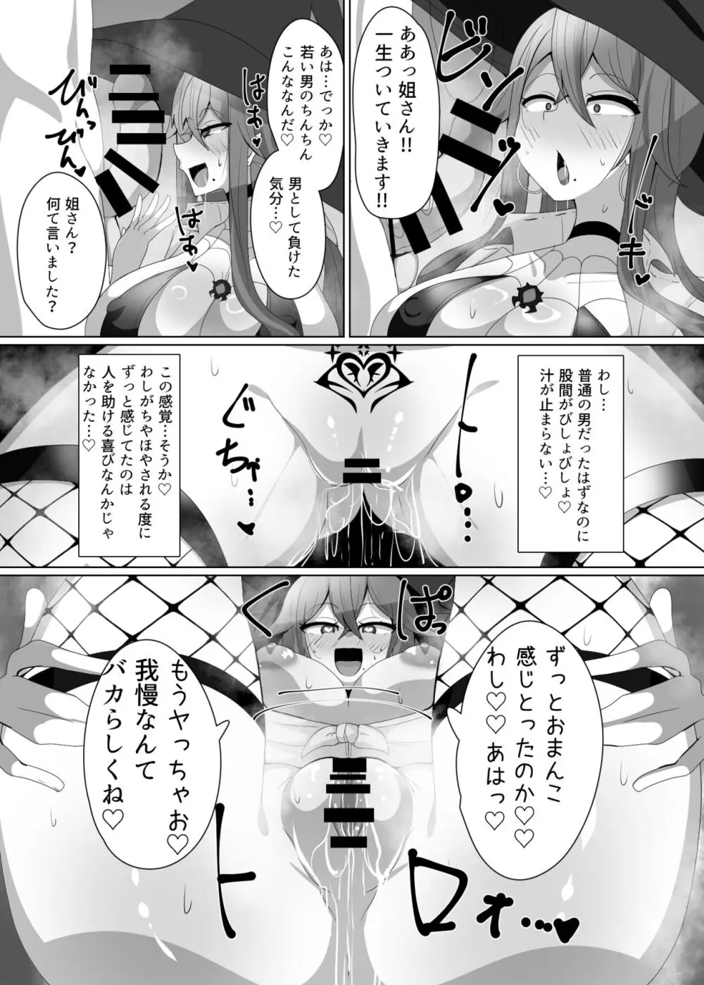 魔转职の馆②——【魔职】アラクネワイっチ - page16