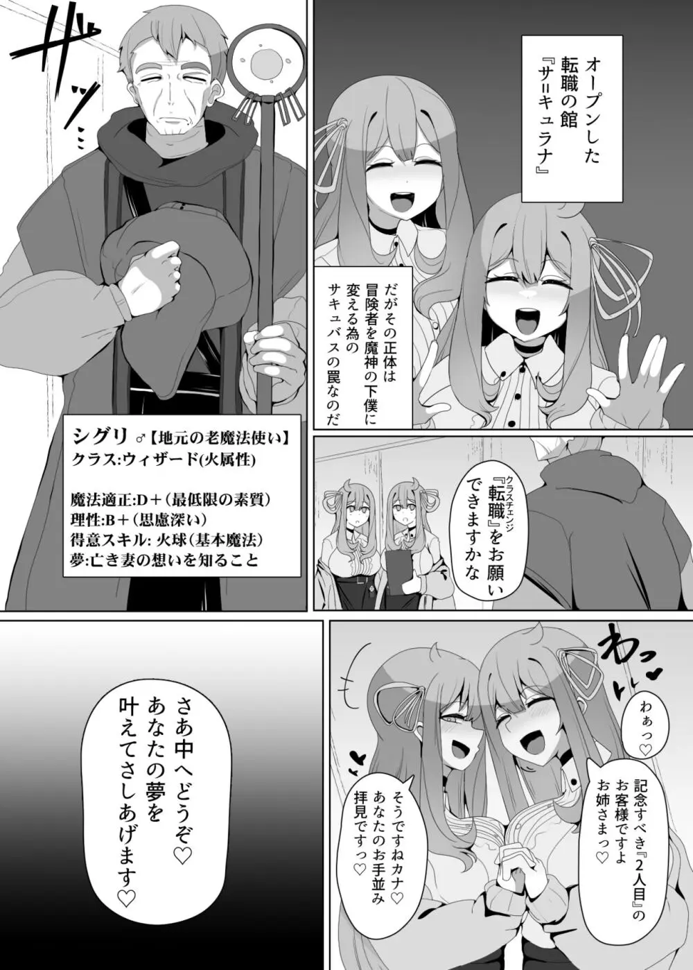 魔转职の馆②——【魔职】アラクネワイっチ - page2