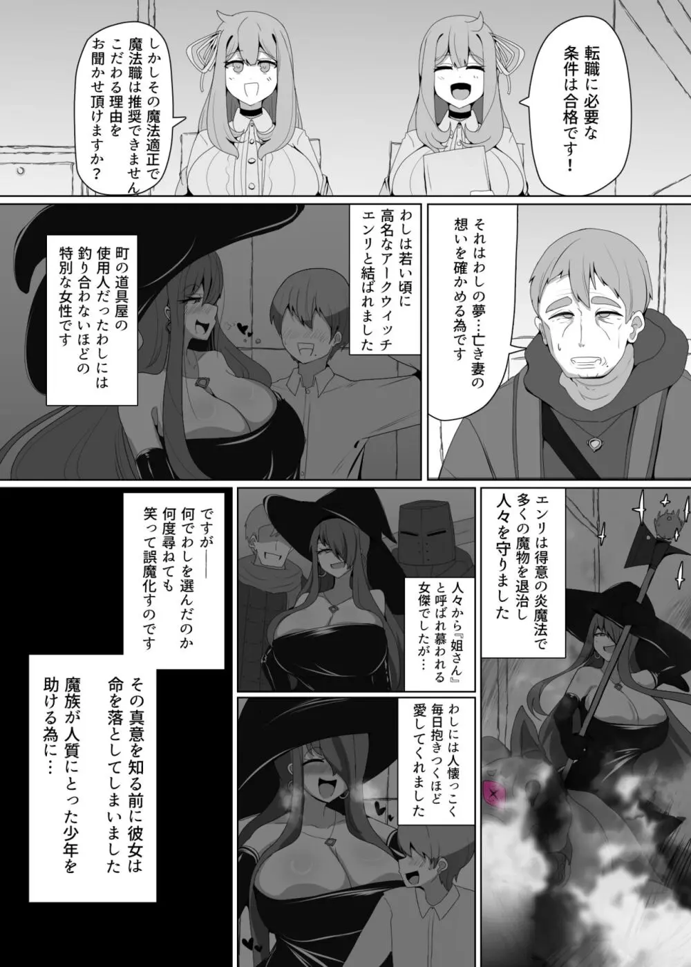 魔转职の馆②——【魔职】アラクネワイっチ - page3