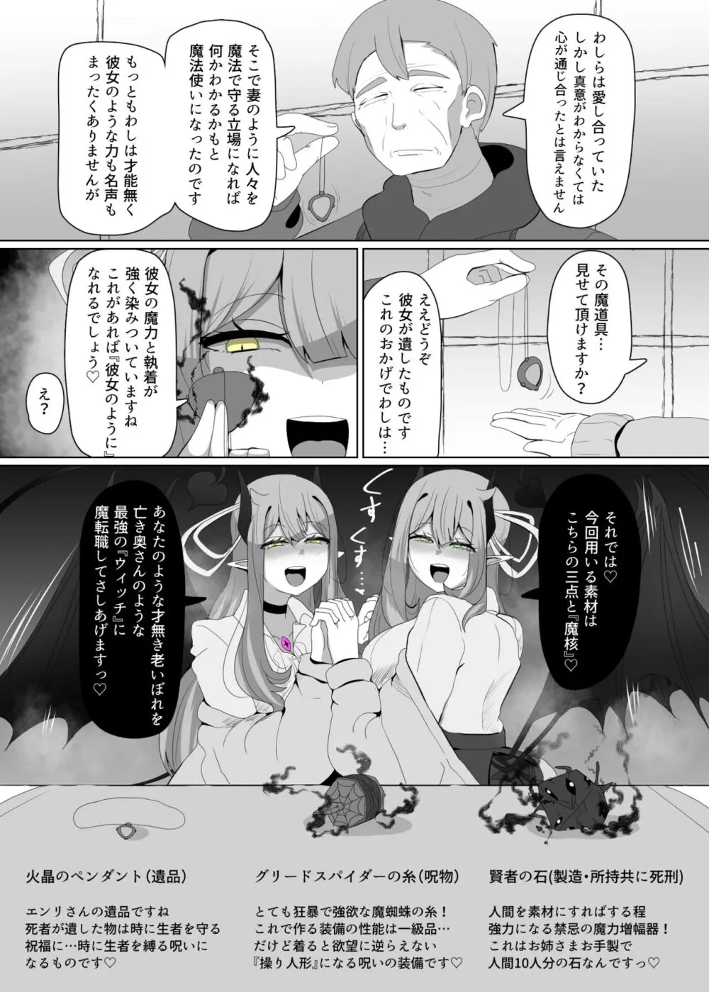 魔转职の馆②——【魔职】アラクネワイっチ - page4