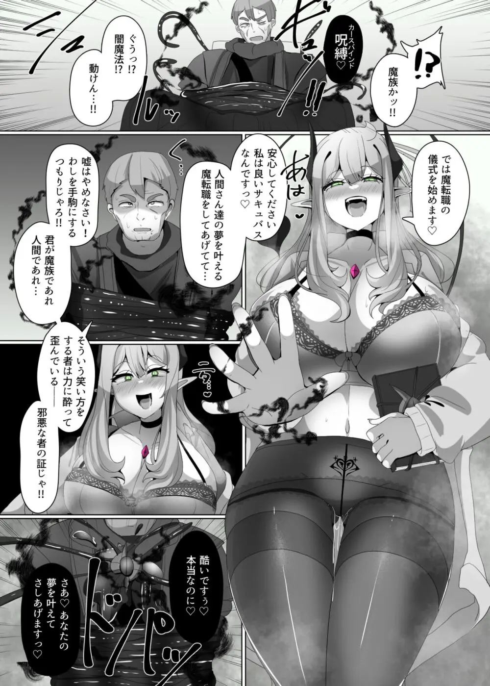 魔转职の馆②——【魔职】アラクネワイっチ - page5