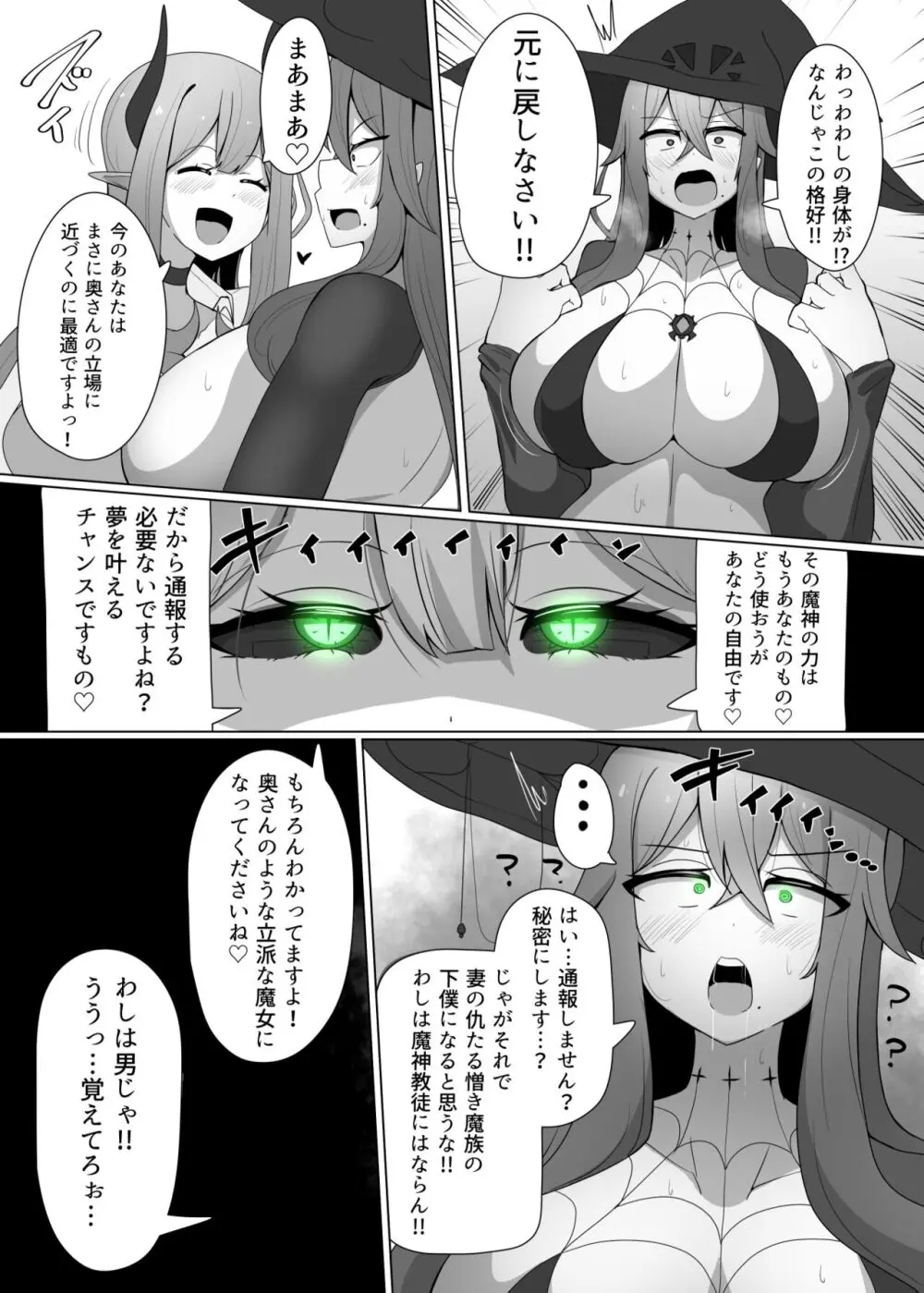 魔转职の馆②——【魔职】アラクネワイっチ - page8