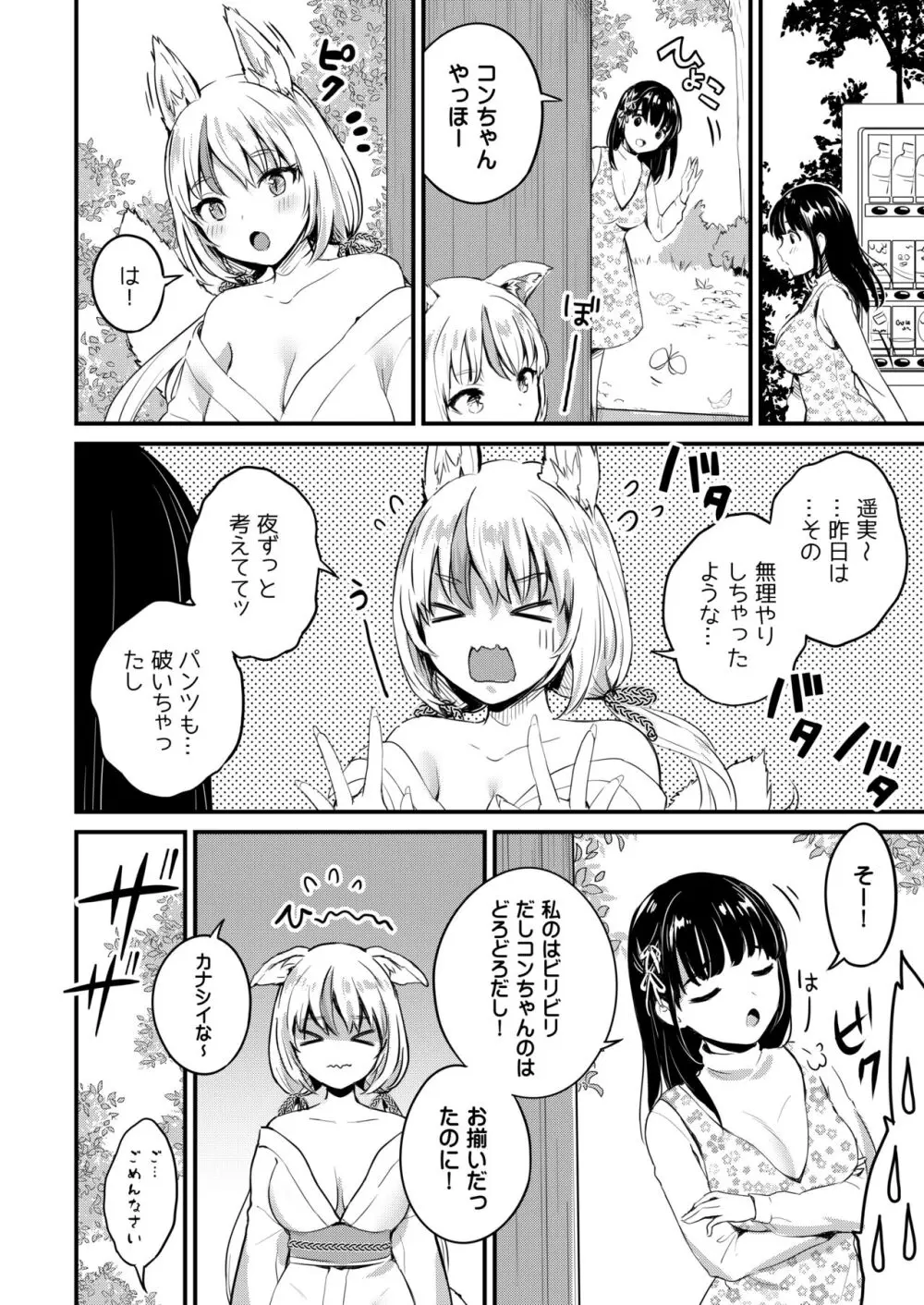 夕方にいつもの場所で―ふたなりキツネと遥実の物語― - page24