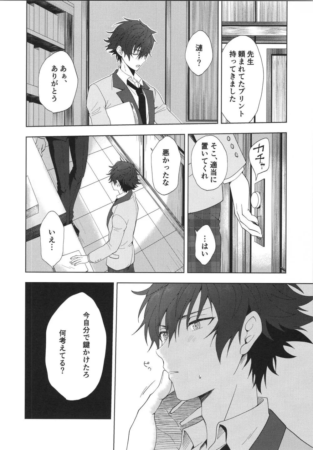 今の気持ち誰に伝えたいですか - page11