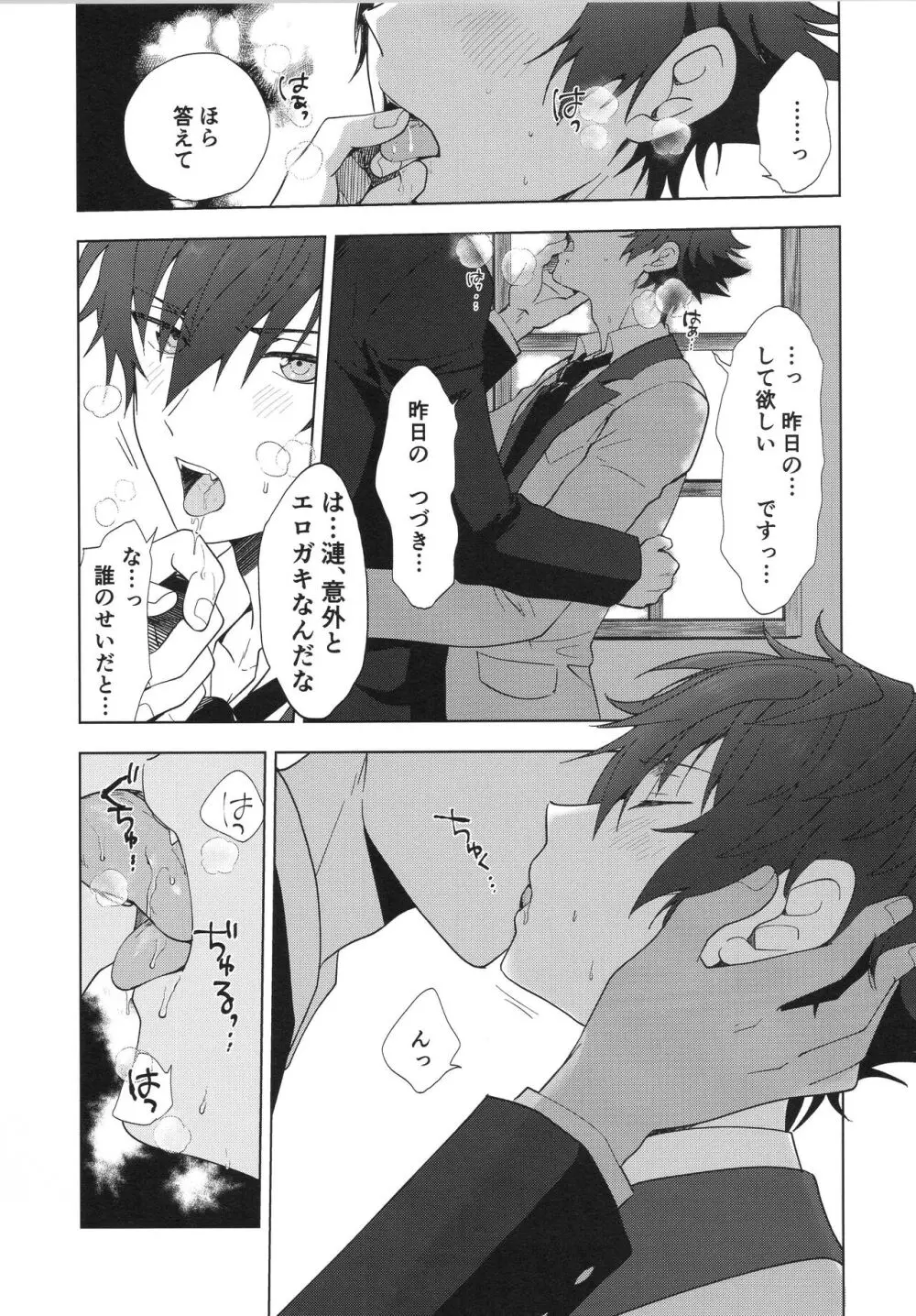 今の気持ち誰に伝えたいですか - page12