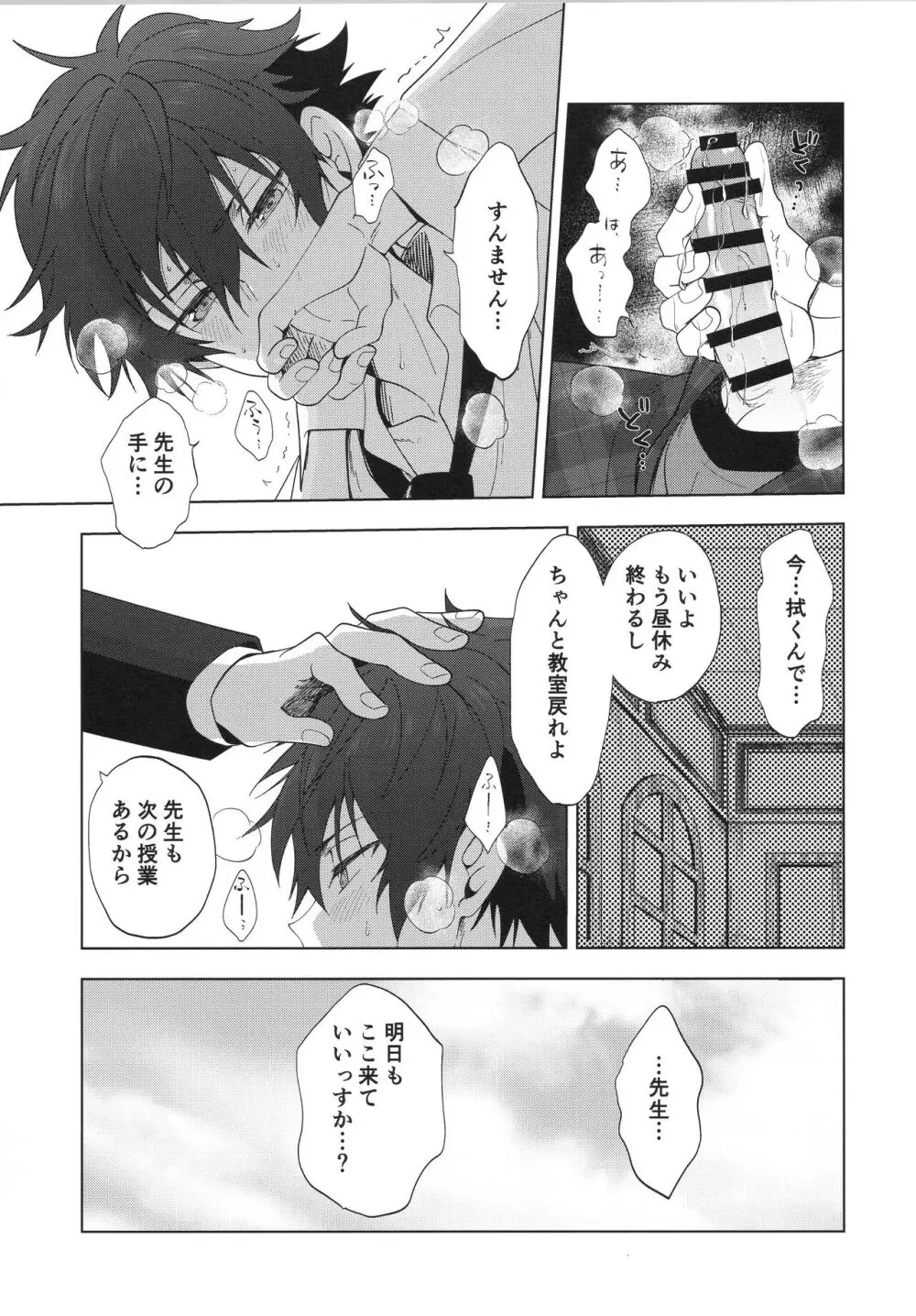 今の気持ち誰に伝えたいですか - page16