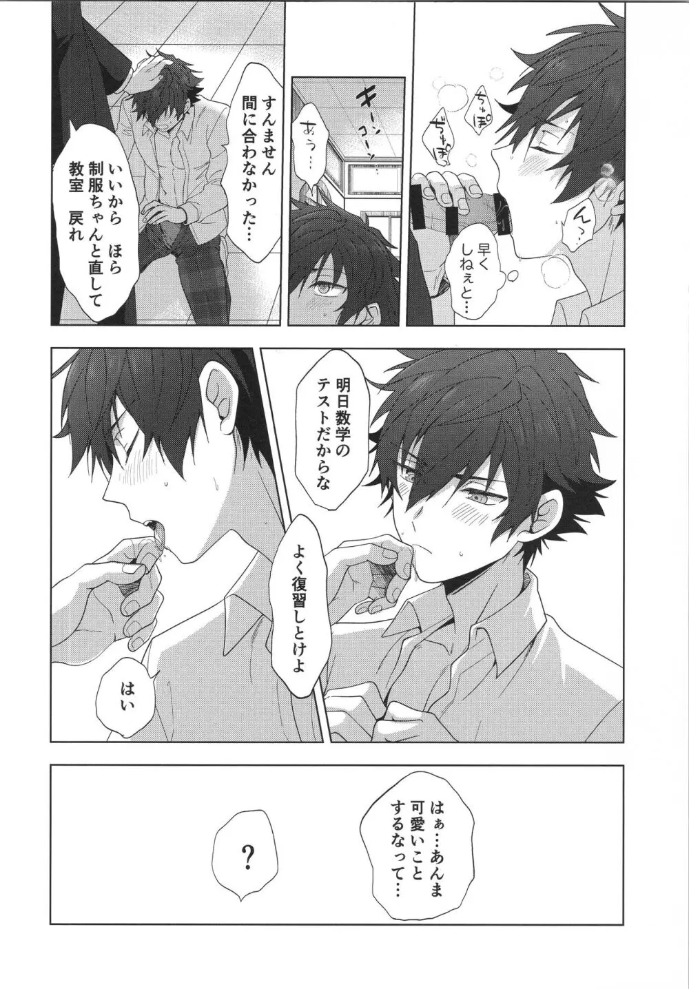 今の気持ち誰に伝えたいですか - page19