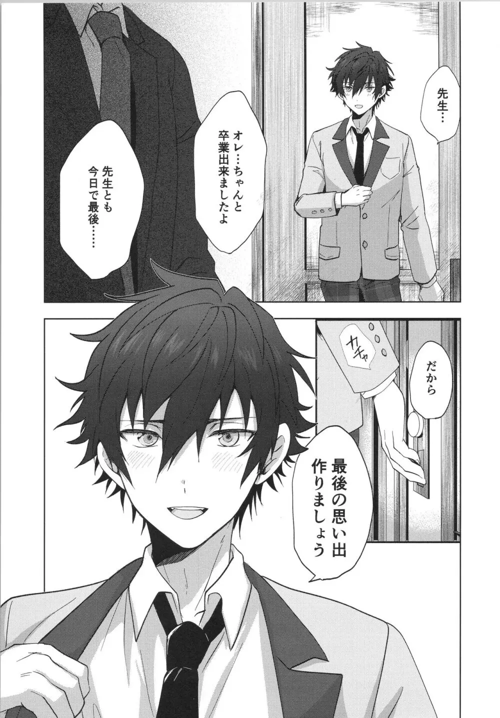 今の気持ち誰に伝えたいですか - page32