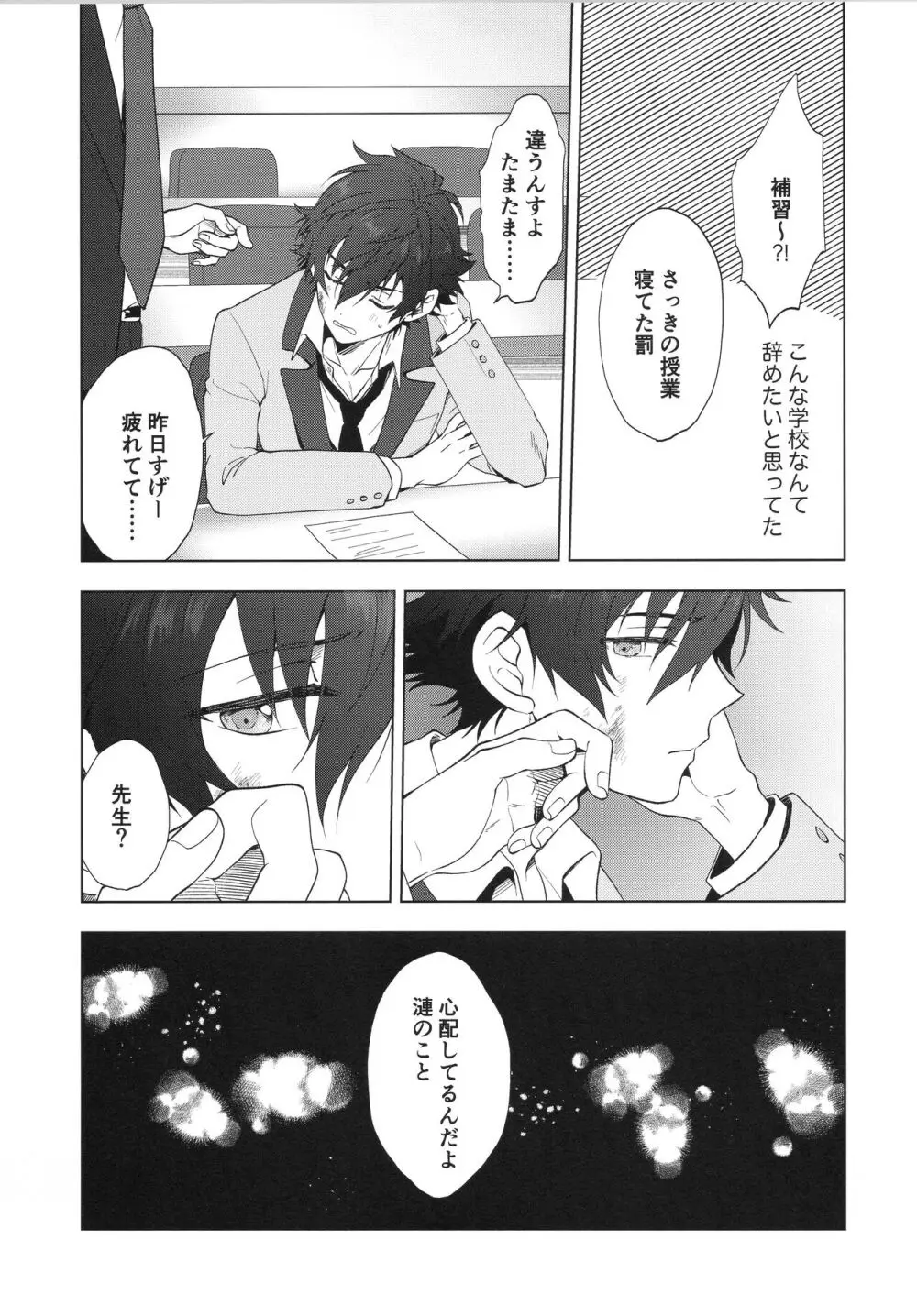 今の気持ち誰に伝えたいですか - page4