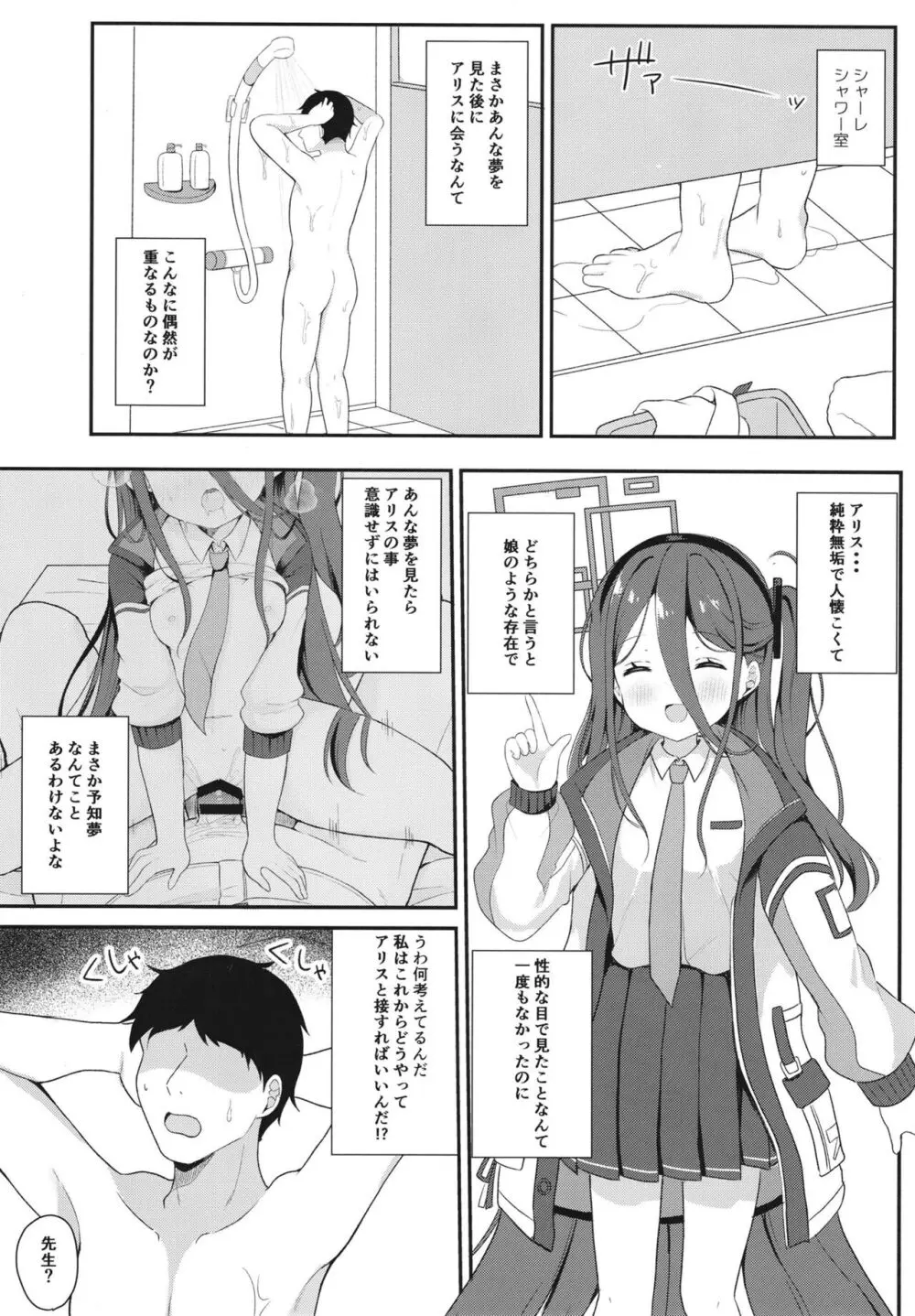 メイドアリスのレベルアップ大作戦 - page9