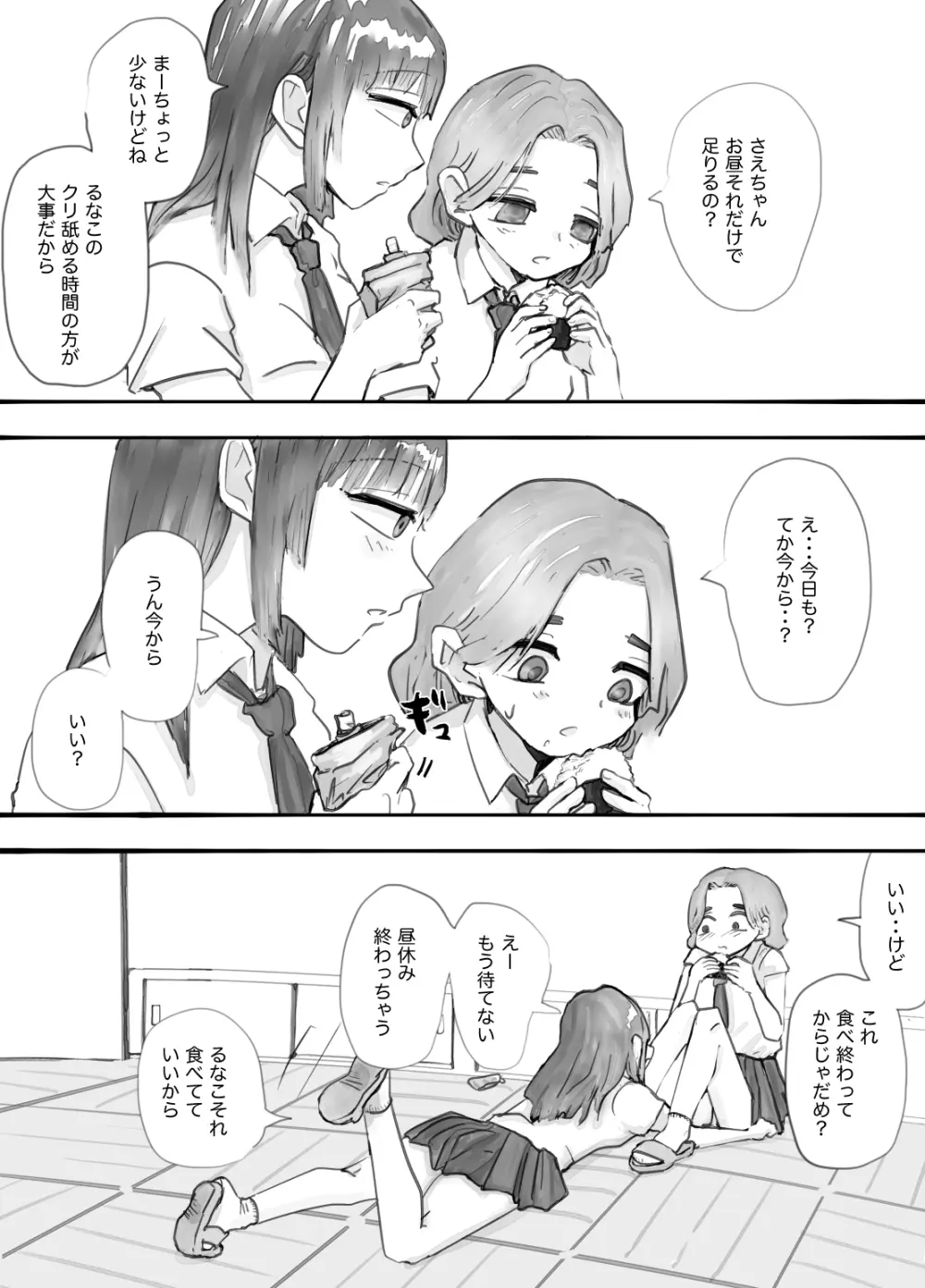 デカクリ百合セックス - page3