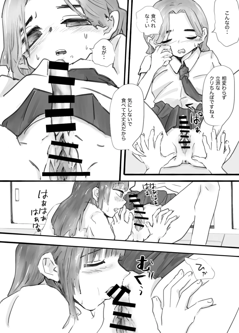 デカクリ百合セックス - page5