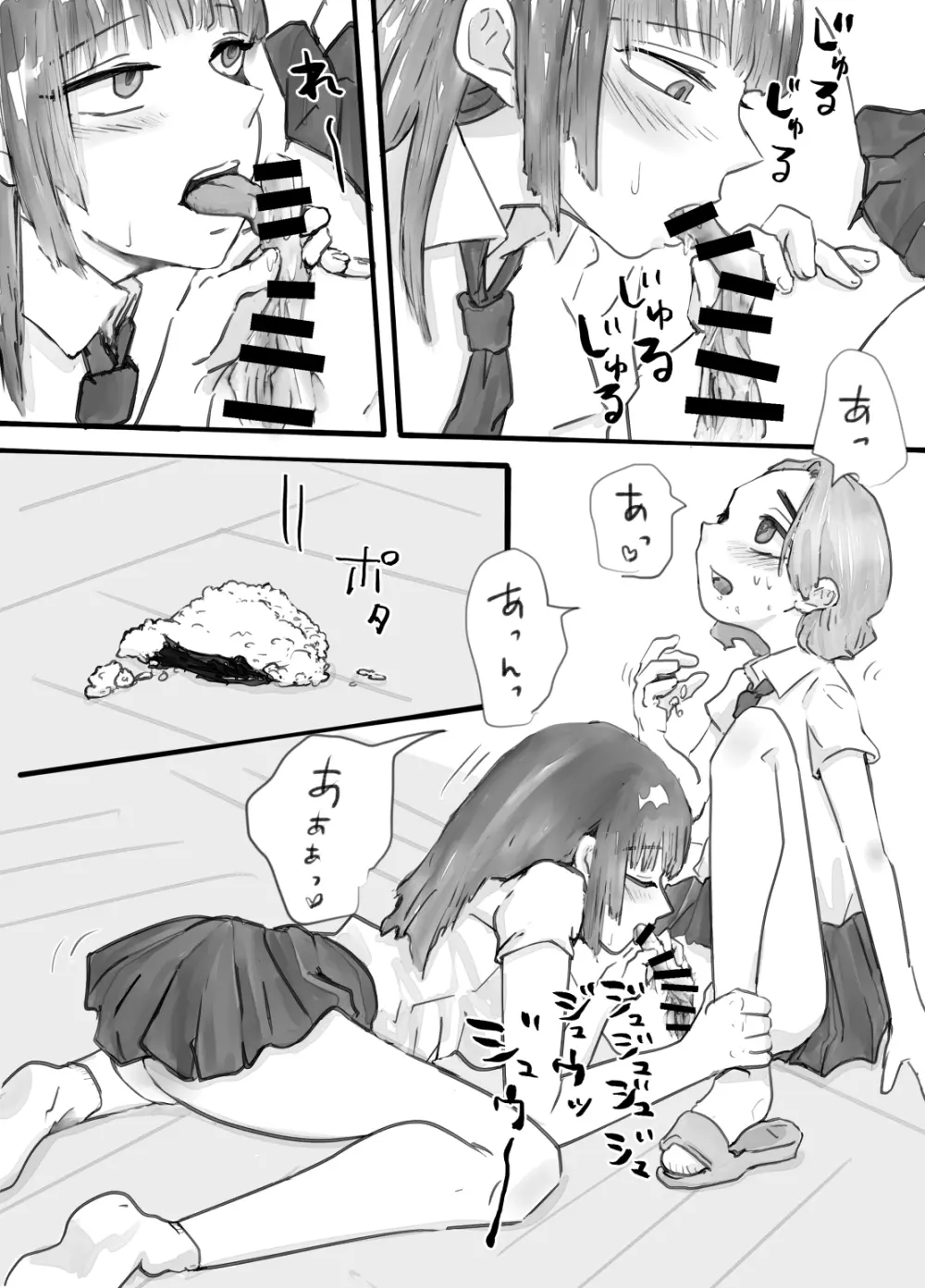 デカクリ百合セックス - page6