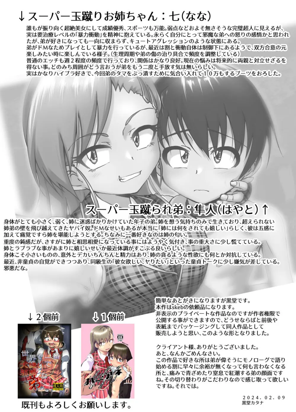 今からコイツの金玉蹴りまーす - page9