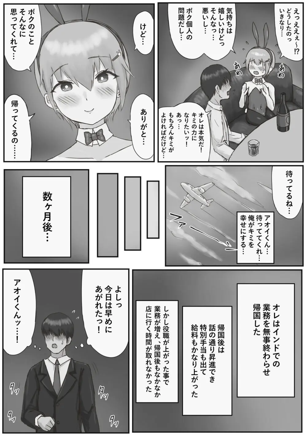 推しのバニー君が金持ちに買われてマゾ豚に堕ちる話 - page21