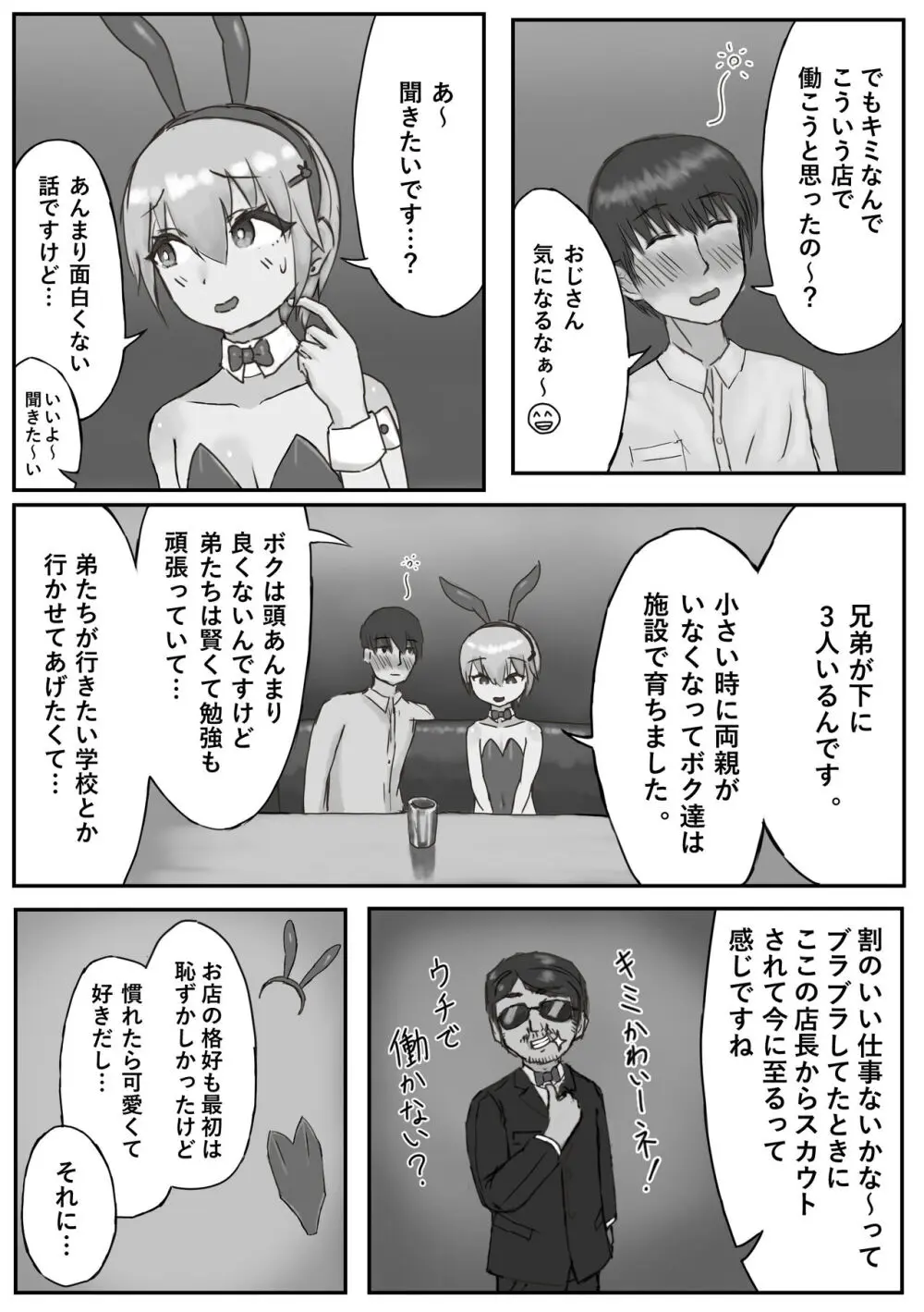 推しのバニー君が金持ちに買われてマゾ豚に堕ちる話 - page5