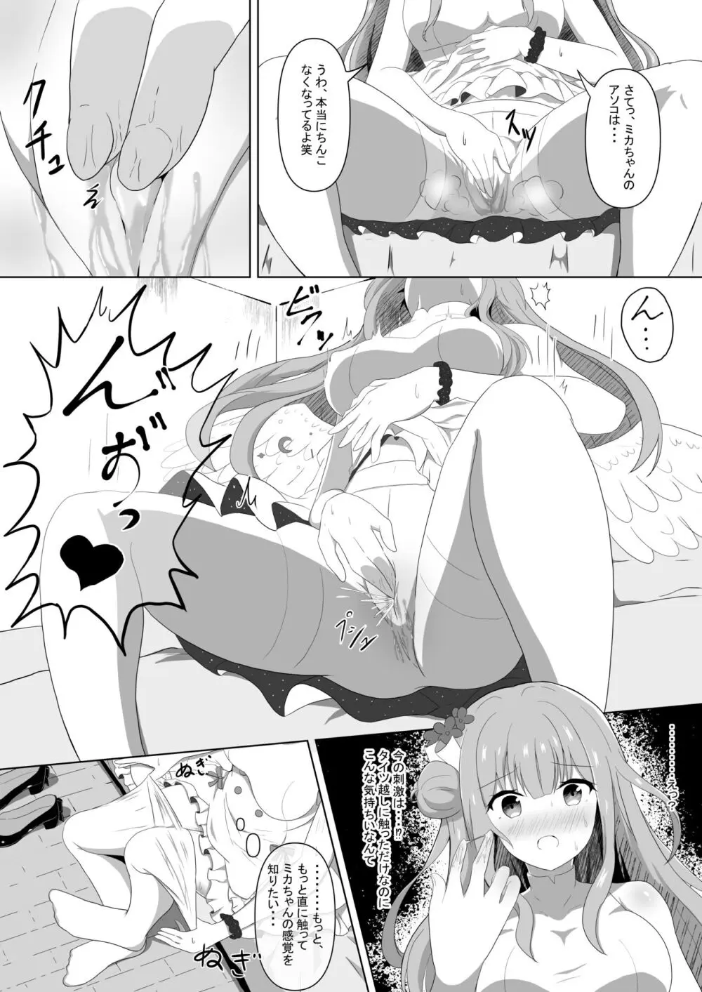 ミカちゃんのために、オナるね？ - page11