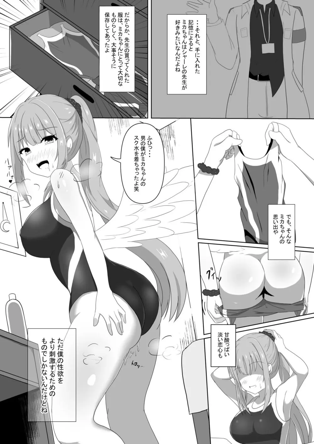 ミカちゃんのために、オナるね？ - page16