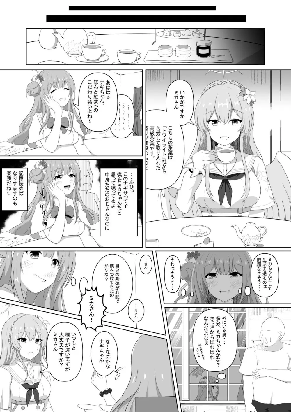 ミカちゃんのために、オナるね？ - page18