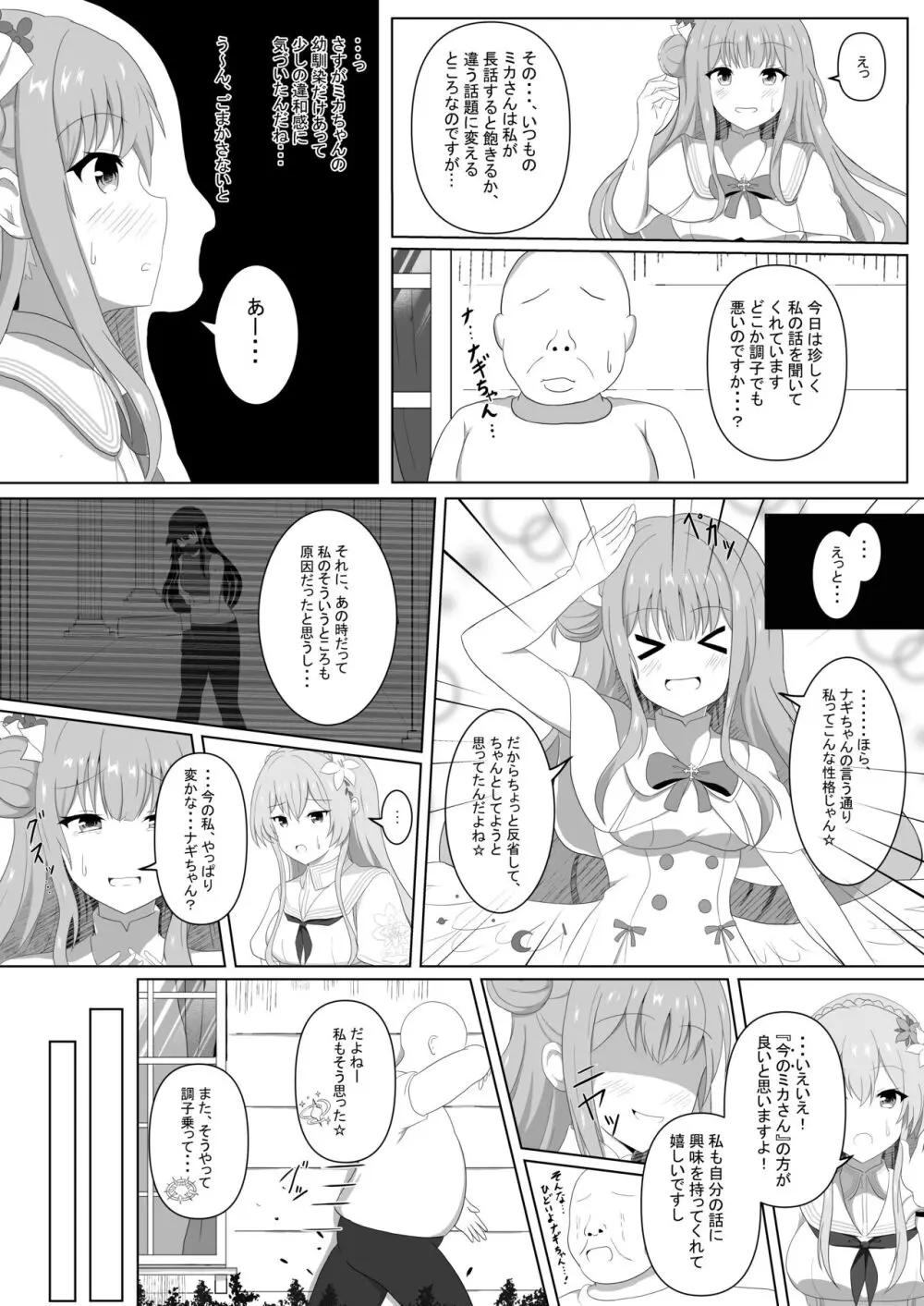 ミカちゃんのために、オナるね？ - page19