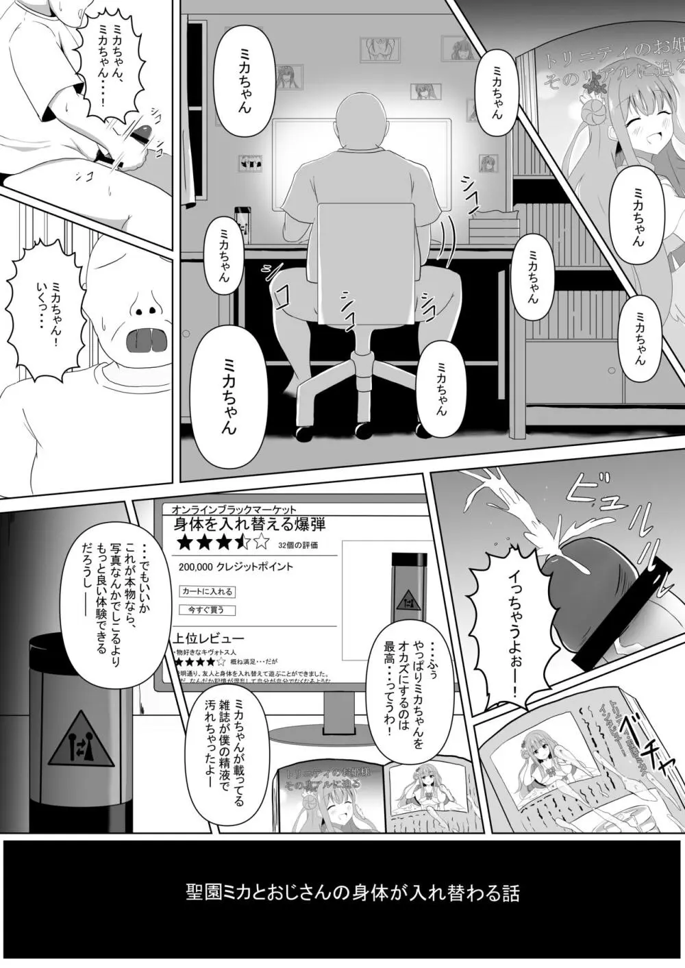 ミカちゃんのために、オナるね？ - page2