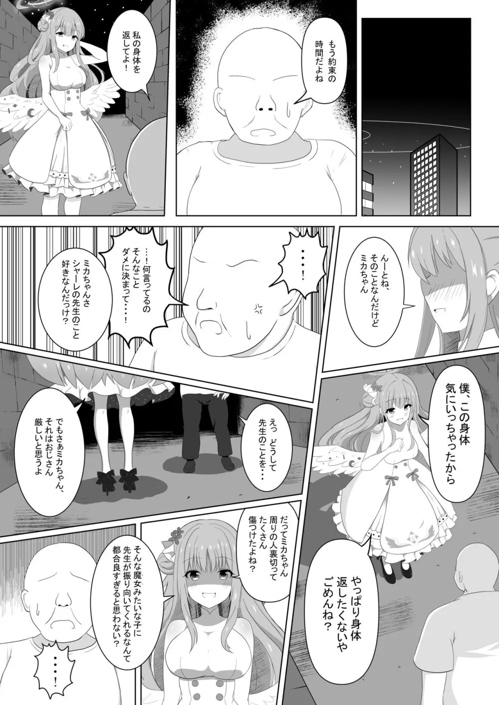 ミカちゃんのために、オナるね？ - page20