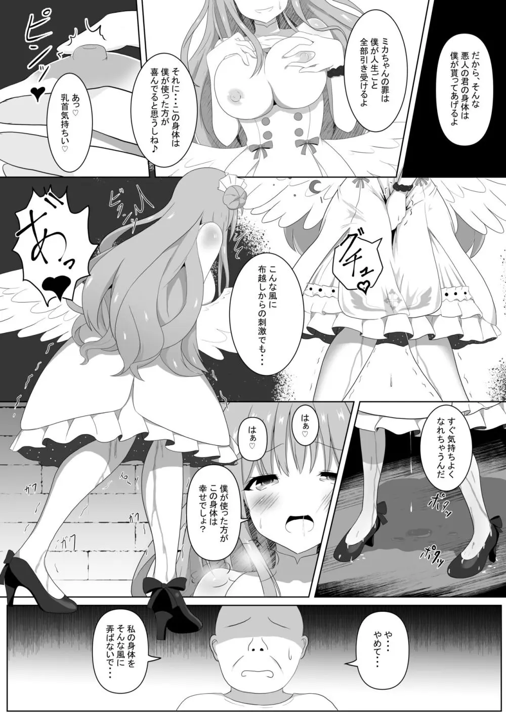 ミカちゃんのために、オナるね？ - page21