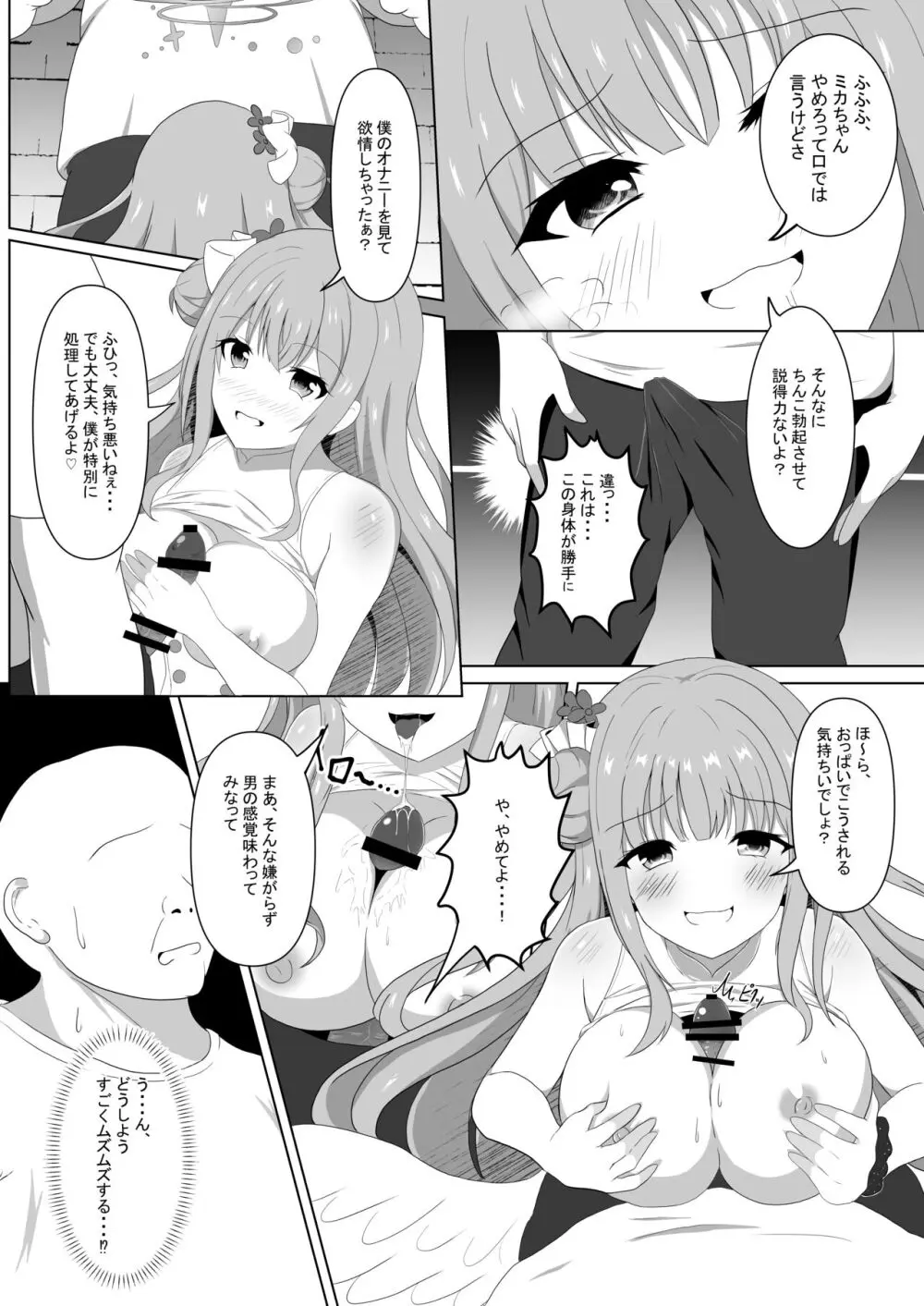 ミカちゃんのために、オナるね？ - page22