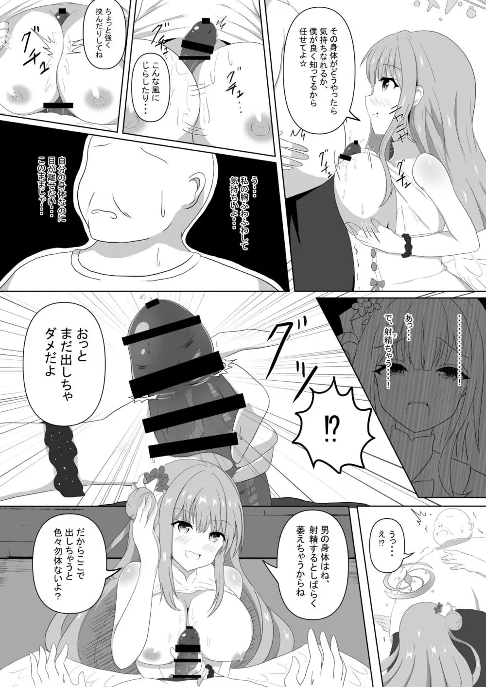 ミカちゃんのために、オナるね？ - page23