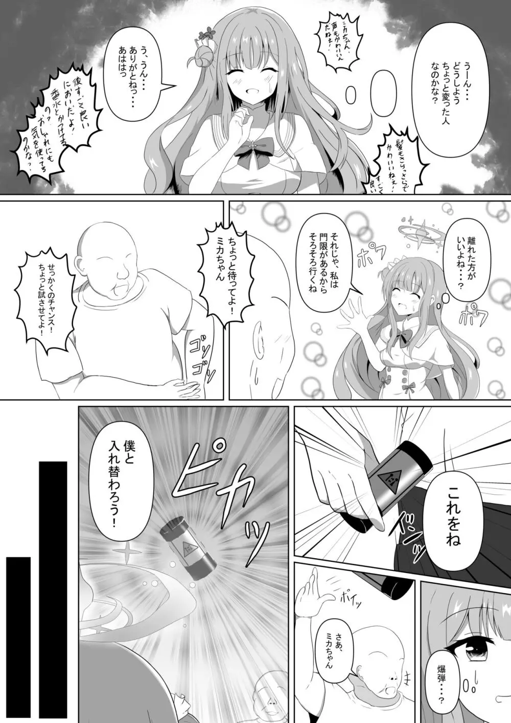 ミカちゃんのために、オナるね？ - page4