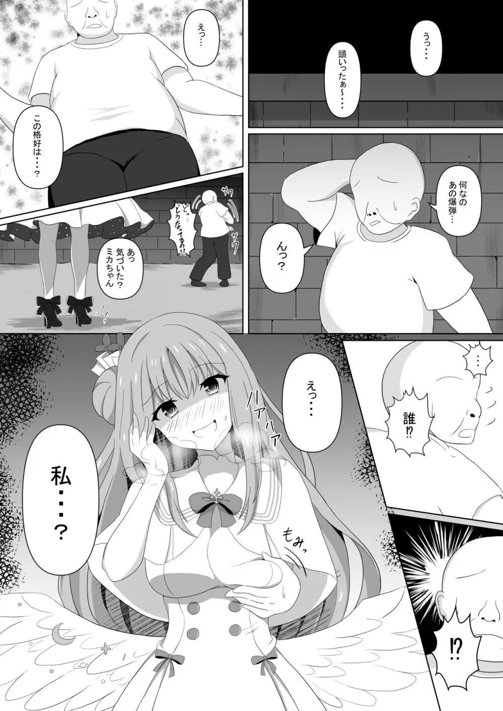 ミカちゃんのために、オナるね？ - page5