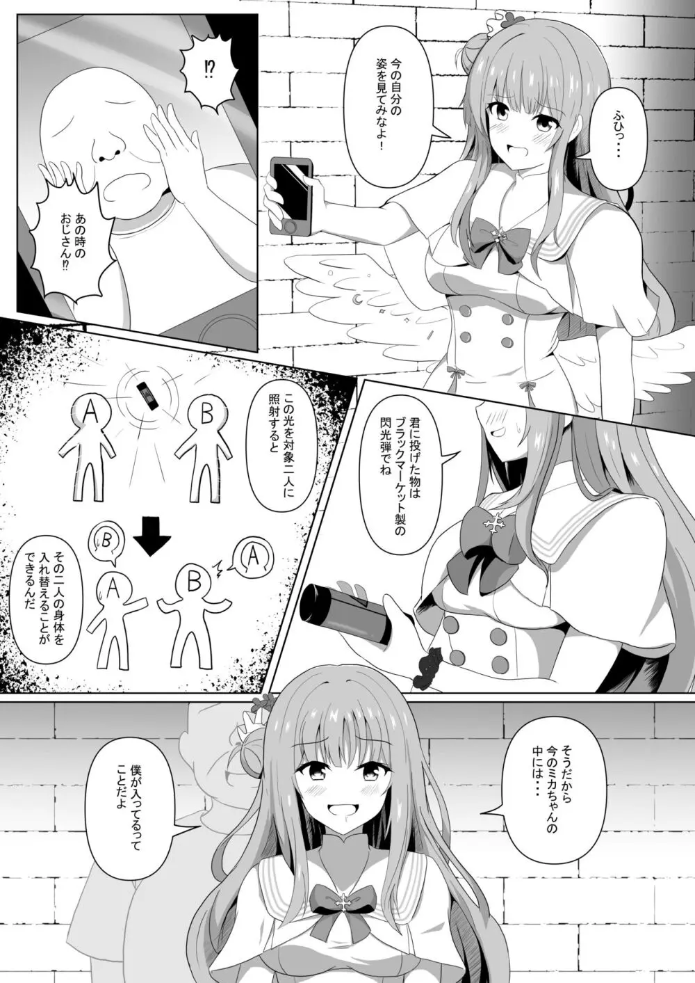 ミカちゃんのために、オナるね？ - page6