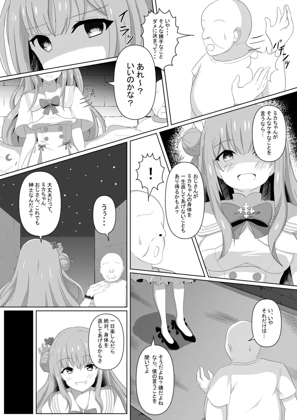 ミカちゃんのために、オナるね？ - page8