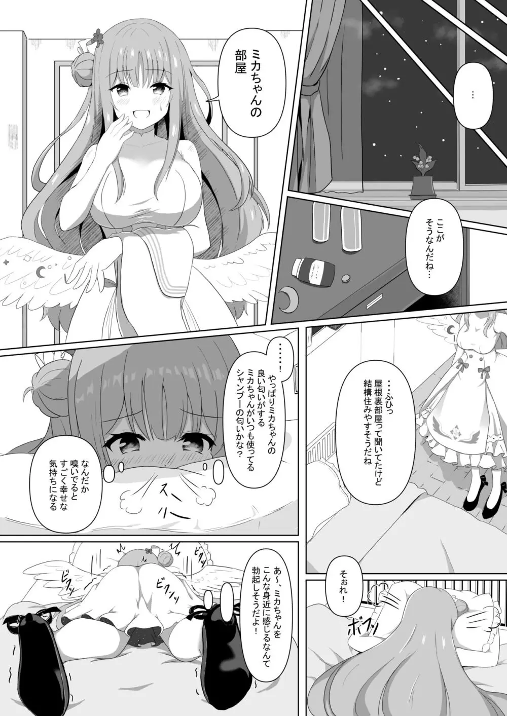 ミカちゃんのために、オナるね？ - page9