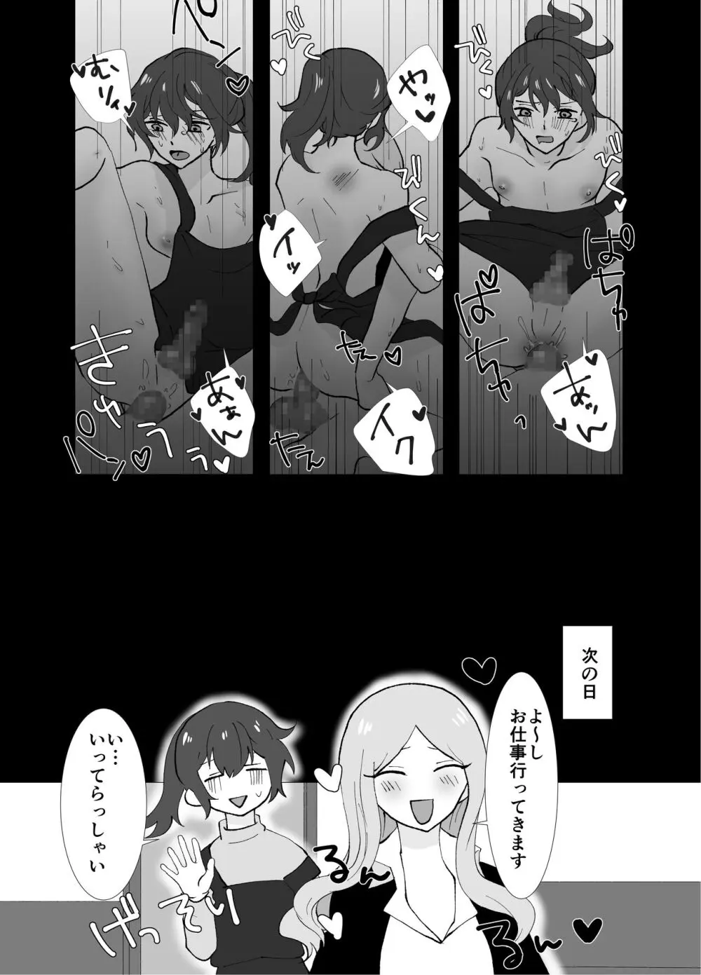 ふたなり姉妹の性事情 - page10