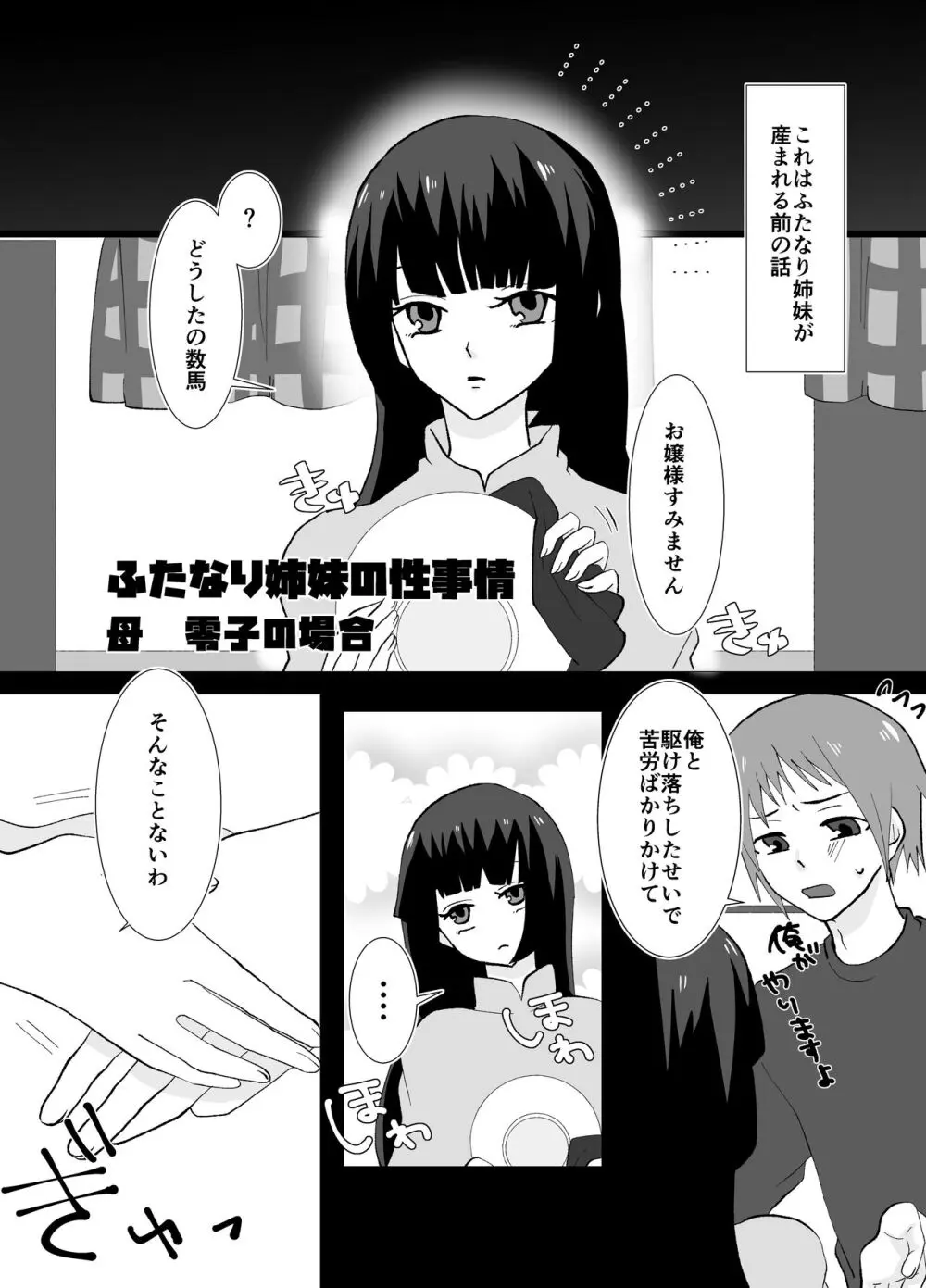 ふたなり姉妹の性事情 - page37