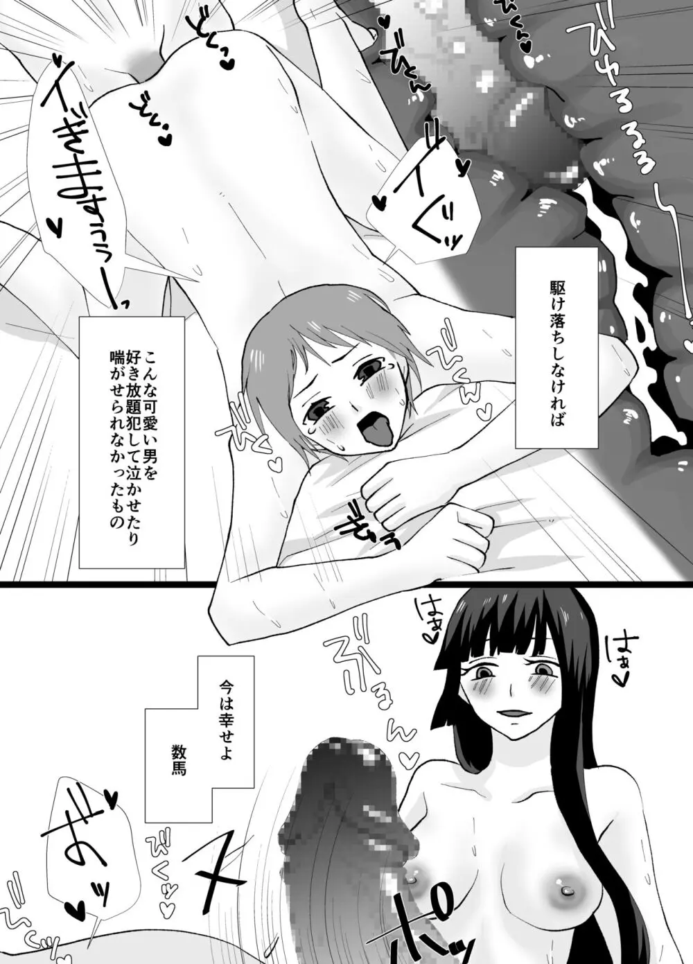 ふたなり姉妹の性事情 - page40